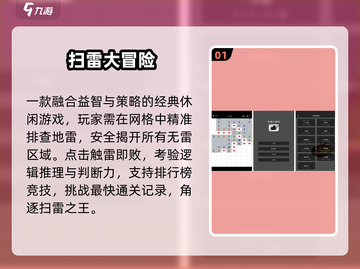 🔥2025最火扫雷手游排行榜出炉！🎮截图2