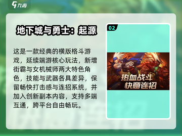 🔥2025最燃格斗网游排行榜出炉！🎮截图3