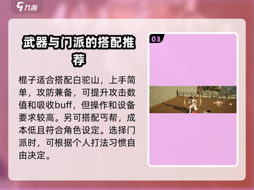 射雕手游🔥武器选择与搭配推荐，助你称霸江湖！截图4