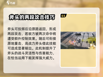 剑灵2🔥斧头武器战斗方式大揭秘！新手必看👇截图4
