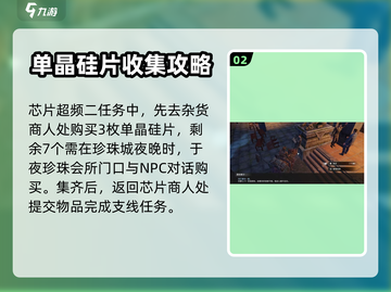 破碎之地💎单晶硅任务完成攻略来啦！截图3