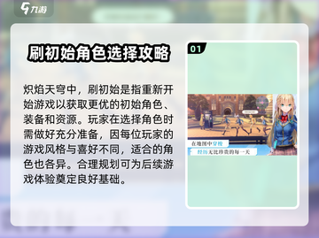 🔥炽焰天穹：刷初始步骤大曝光！💥截图2