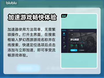 梦幻西游卡顿💥选择这个加速器立马流畅！截图5