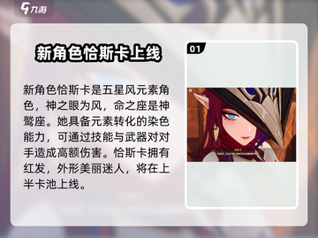 原神5.2卡池角色大爆料🔥必看！截图2