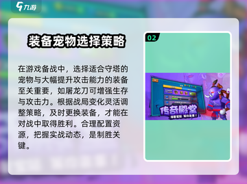 守塔不能停🔥嘉丰永道公司出品，游戏党必知！截图3