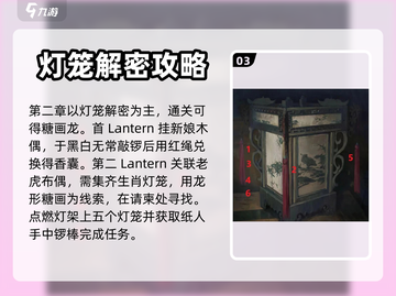 纸嫁衣4全流程攻略💎超详细图文教程截图4