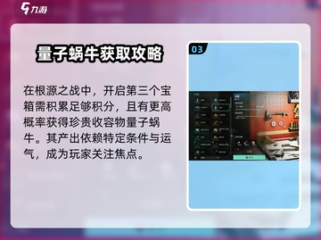 七日世界量子蜗牛收容攻略💥带你轻松搞定🔥截图4