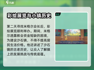 《沙石镇时光》心灵慰藉任务全流程攻略✨截图4