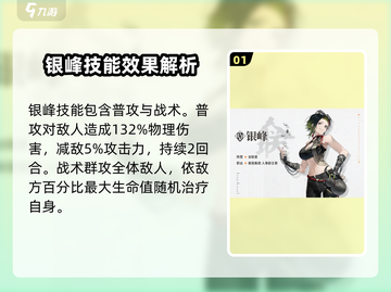 新月同行🔥银峰技能超详细解析来啦！截图2