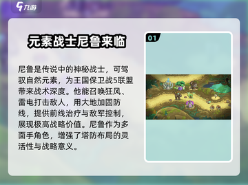 王国保卫战5：联盟尼鲁技能强度爆表🔥快来看看！截图2