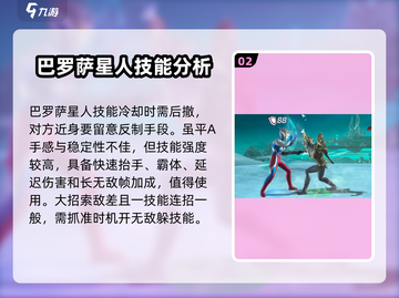 奥特曼传奇英雄2🔥巴罗萨星人玩法攻略来啦！截图3