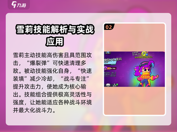 爆裂小队🔥雪莉流浪者超强攻略🌟截图3