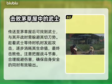 浪人崛起🔥雨降世昌任务全流程攻略！🎮截图3