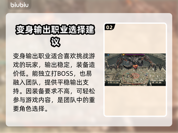 命运方舟🔥新手必看！职业选择全攻略💎截图3