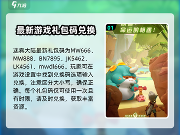 迷雾大陆(cdkey)🔥超全礼包码汇总来啦！截图2