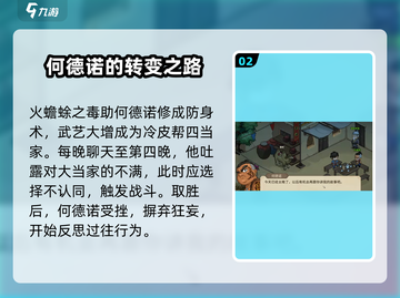大侠立志传🔥何德诺入队方法超详细攻略🎉截图3