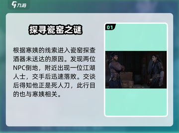 燕云十六声：死人刀剧情通关秘籍🔥游戏技巧大公开！截图2