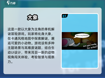 🔥2024小象游戏排行榜TOP5，免费单机手游不容错过！🎮截图2