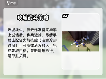 攻城模拟器☁云梯攻城玩法大揭秘！超简单使用方法截图5