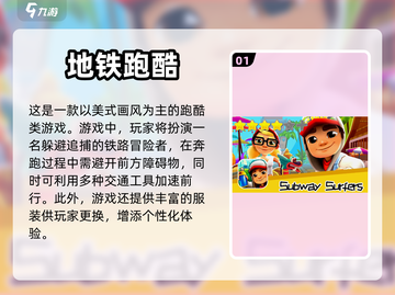 地铁生存指南🎮五款人气地铁类游戏🔥截图2