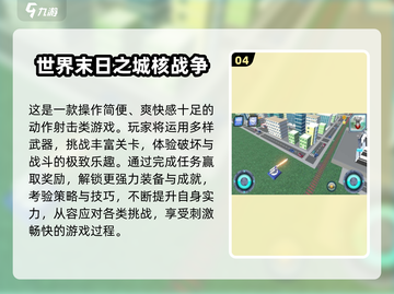 🔥2025核弹游戏TOP榜💥玩转末日火力！🎮截图5