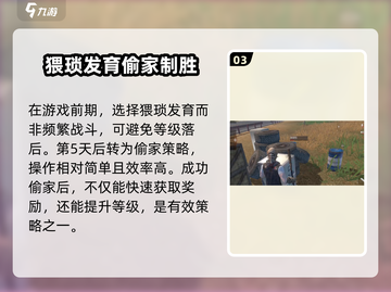 逆境重生偷家玩法🔥带你轻松获胜🎮截图4