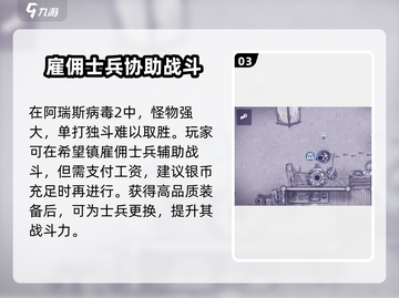 阿瑞斯病毒2🔥玩法教学，生存攻略一网打尽！截图4