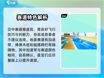 元梦之星天际赛跑🔥玩法技巧大揭秘！🚀截图5