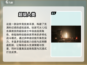 🔥2025最火超级人类游戏大赏💥🎮截图2