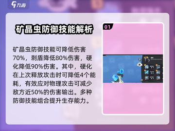 洛克王国世界🔥矿晶虫最强配队攻略💡截图2