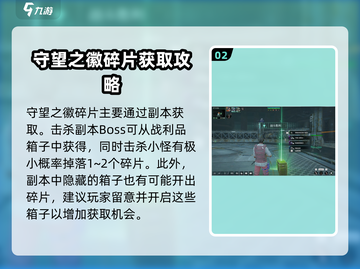 破碎之地🔥守望之徽碎片获取全攻略！💎截图3