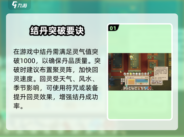 《了不起的修仙模拟器》一品金丹突破秘籍💥截图2