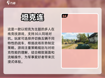 🔥坦克爱好者必看！超全坦克游戏合集🎉截图5