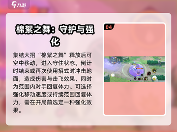 宝可梦大集结🔥白蓬蓬技能配招攻略🌟截图5