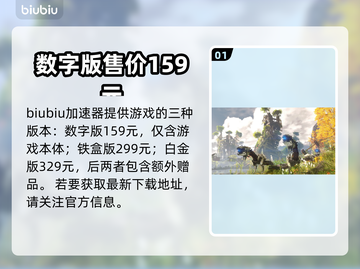 地平线零之曙光💰PC售价大曝光！🔥截图2