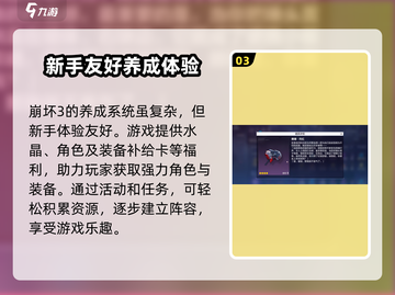 崩坏3第二部🔥新手必看！入坑全攻略✨截图4
