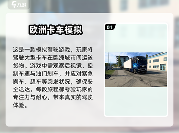  Trucks🎮2025年人气卡车货运游戏🔥劲爆分享！截图2