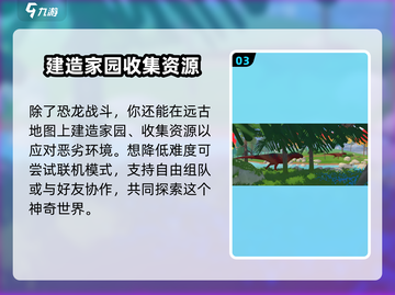 侏罗纪岛手机版下载🔥玩转恐龙世界🎮截图4