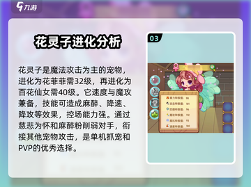 洛克王国💥花灵子强度分析来了！还不快看？🔥截图4