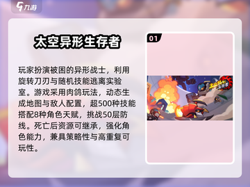 🔥2025最经典的5款异形主题手游推荐来啦！🎮截图2