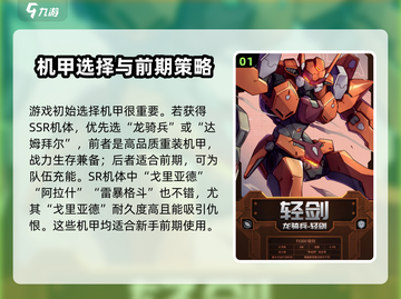 硬核机甲启示🔥新手必看！机甲控速进！截图2