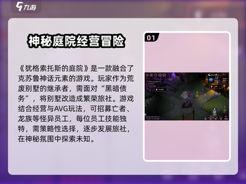 犹格索托斯的庭院🎮：神秘克苏鲁风游戏等你来探！🔥截图2
