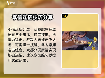 王者荣耀：星之破晓李信🔥超强详细介绍来啦！截图5
