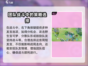 宝可梦大集结💥对战发言技巧，交流制胜🔥截图3
