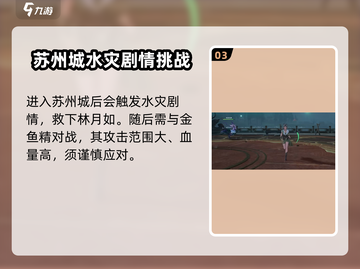 仙剑世界🔥苏州城秘境等你来探！✨截图4