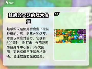 植物大战僵尸：魅惑毁灭菇6💥，游戏神器作用大揭秘！截图3