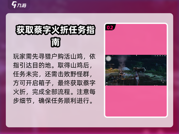 燕云十六声😋美味惊喜通关秘籍大公开！截图3