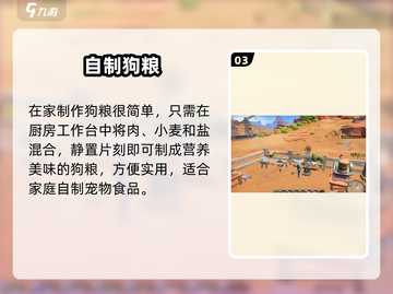 🐶《沙石镇时光》狗粮神获取！截图4