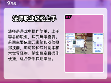 《仙境传说爱如初见法师职业攻略🔥》法师职业攻略🔥截图2