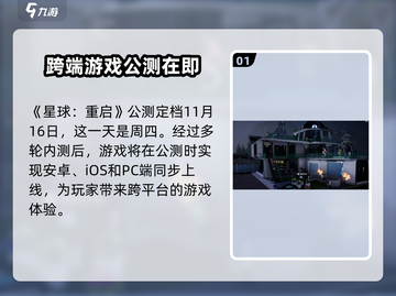 🔥星球重启公测时间曝光！💥游戏上线倒计时，等你来战！🚀截图2